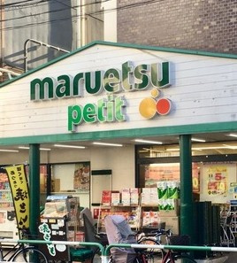トーカンマンション駒込の周辺