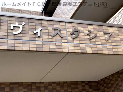 【エントランス】 | ヴィスタシア