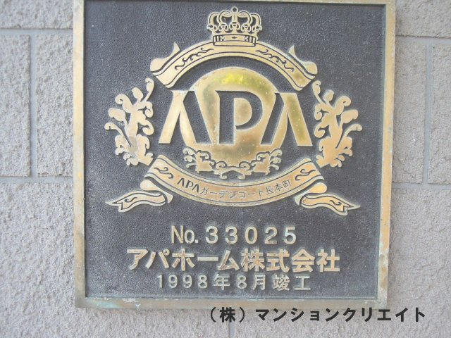 アパガーデンコート長本町のその他|看板