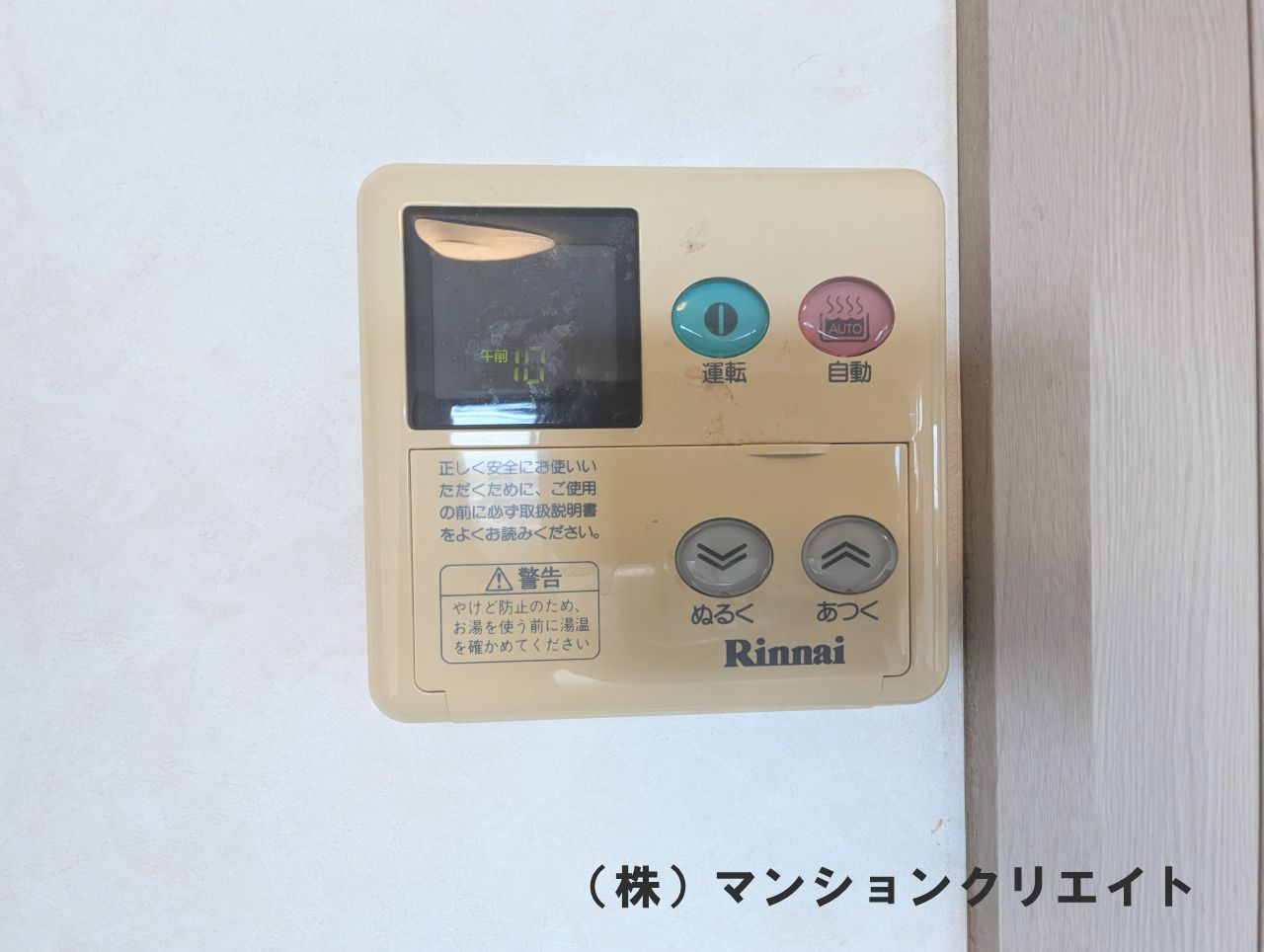 アパガーデンコート長本町の発電・温水設備|給湯パネル