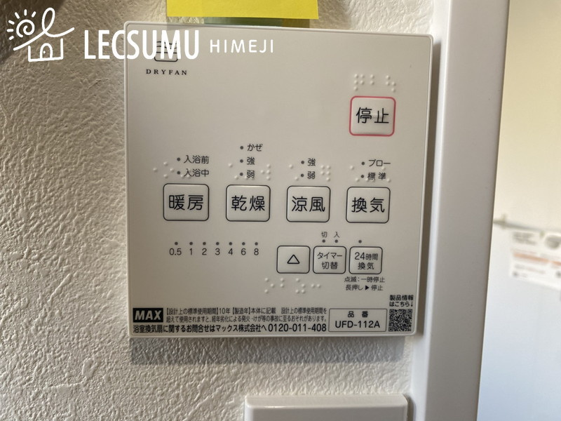 姫路市飾磨区阿成中垣内/中古戸建の設備