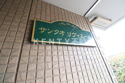 【その他】 | サンクオ リヴィエール | 館銘板
