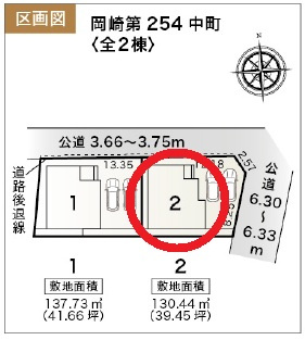 岡崎第254中町　新築分譲住宅　全2棟　2号棟の区画図