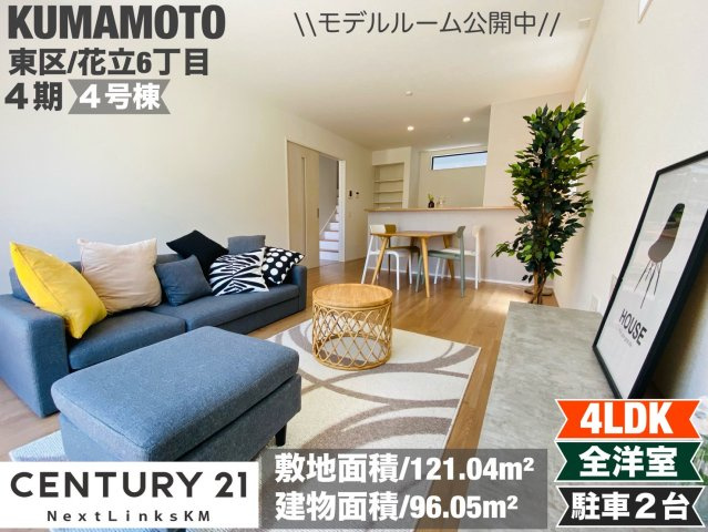 よかタウン／東区花立６丁目４期／４号棟の外観