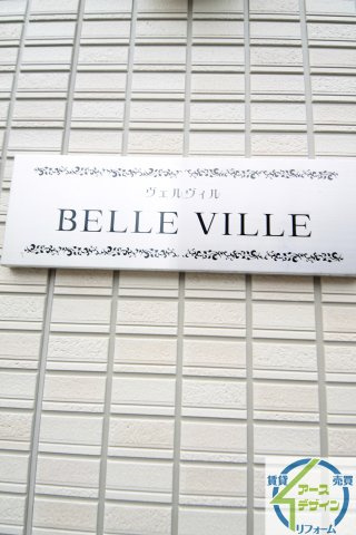 ヴェルヴィルのその他