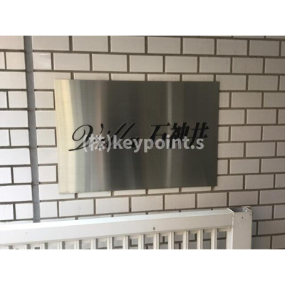 【エントランス】 | Ｖｉｌｌａ石神井