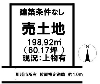 川越市今成1丁目　建築条件なし売地　東武東上線『川越市駅』徒歩23分　【今成小学区】の土地図