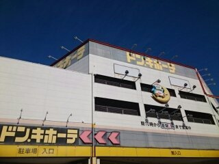 【周辺】 | ソレアードユニティⅡ | ドン・キホーテ様まで650m