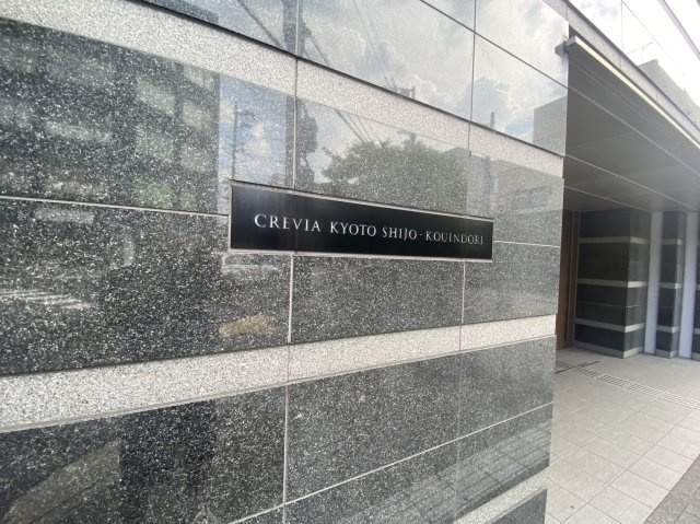 クレヴィア京都四条後院通のその他