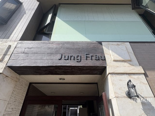 ユングフラウのその他共用部分|ランドマークです☆