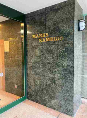 【その他共用部分】 | マークス亀戸