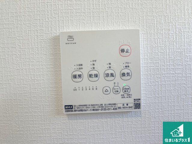 相生市大島町　第2期　新築一戸建ての冷暖房・空調設備|浴室暖房乾燥機リモコン！浴室暖房・衣類乾燥・涼風・浴室換気、お風呂を快適・便利にする機能付き！暮らしに役立つ多彩な機能で一年中活躍します！