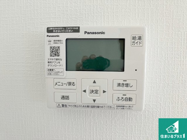相生市大島町　第2期　新築一戸建ての発電・温水設備|給湯器リモコン（LDK側）ボタン一つでお風呂のお湯はり・追い炊き可能！便利な呼び出し機能付き！表示文字が大きく読みやすい有機ＥＬを採用！どの角度からも見やすくなっています。