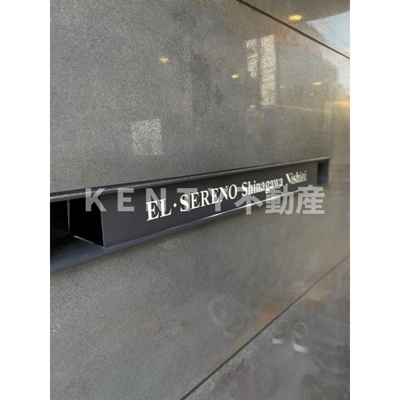 【その他】 | エル・セレーノ品川西大井