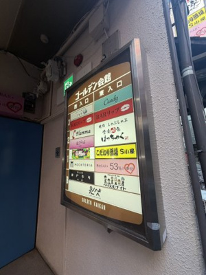 【設備】 | ゴールデン会館