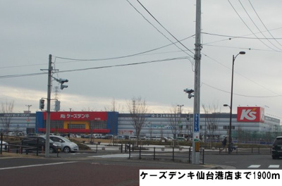 【周辺】 | ファブール・シュンⅠ | ケーズデンキ仙台港店まで1900m