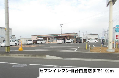 【周辺】 | ファブール・シュンⅠ | セブンイレブン仙台白鳥店まで1100m