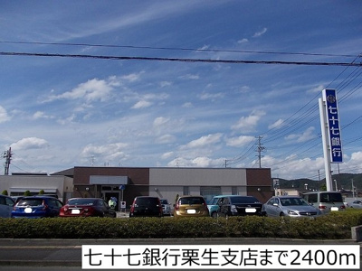 【周辺】 | ヒルズソレイユ | 七十七銀行栗生支店まで2400m