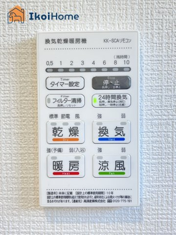 明石市大久保町谷八木第6　3号棟　のその他|【ホームページに現地動画掲載中】●年中無休：当日予約可●雨の日も安心！浴室暖房乾燥機が付いています。