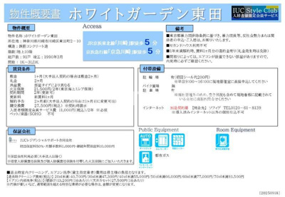 【その他】 | ホワイトガーデン東田