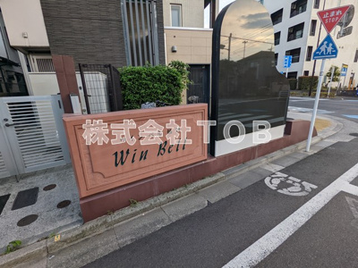 【エントランス】 | Win Bell仙川-ウィンベル仙川