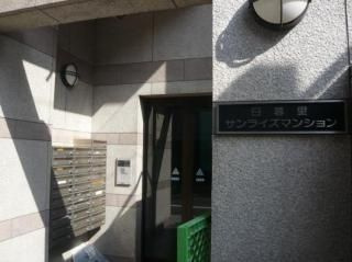 【エントランス】 | 日暮里サンライズマンション