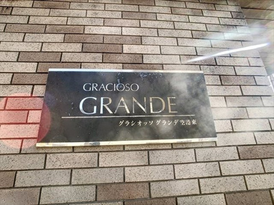 【外観】 | グラシオッソグランデ空港東 | 建物外観