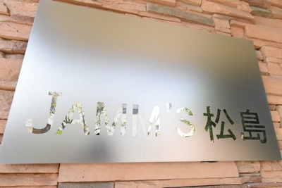 【外観】 | ＪＡＭＭ’Ｓ松島 | 建物外観