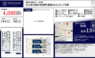  | 【名古屋市緑区鳴海町字薬師山114新築戸建1号棟】✨️仲介手数料無料✨️