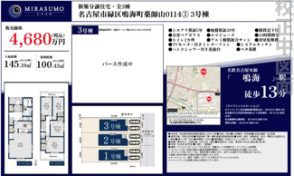  | 【名古屋市緑区鳴海町字薬師山114新築戸建3号棟】✨️仲介手数料無料✨️