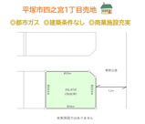平塚市四之宮1丁目　売地　70.01坪の画像