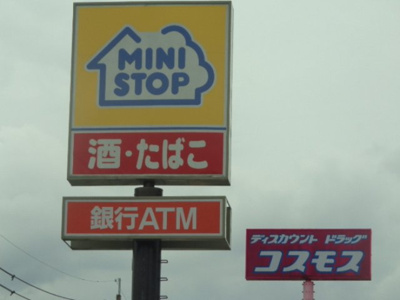  | 大神第6ビル | ミニストップ・ドラックストアコスモス