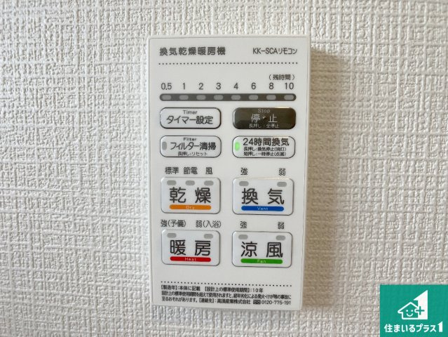 明石市大久保町谷八木　第6-1期　新築一戸建ての冷暖房・空調設備|浴室暖房乾燥機リモコン！浴室暖房・衣類乾燥・涼風・浴室換気、お風呂を快適・便利にする機能付き！暮らしに役立つ多彩な機能で一年中活躍します！