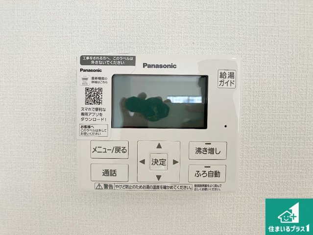 明石市大久保町谷八木　第6-1期　新築一戸建ての発電・温水設備|給湯器リモコン（LDK側）ボタン一つでお風呂のお湯はり・追い炊き可能！便利な呼び出し機能付き！表示文字が大きく読みやすい有機ＥＬを採用！どの角度からも見やすくなっています。
