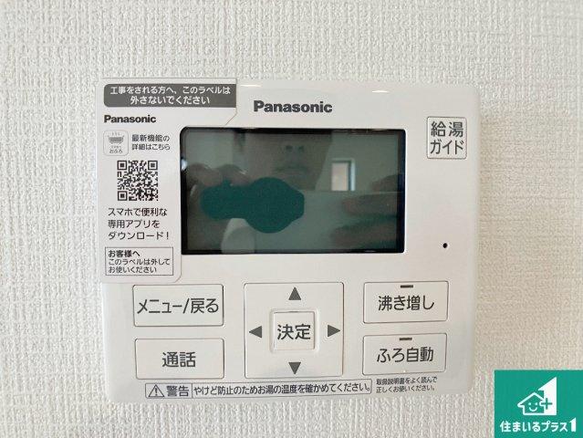 明石市大久保町谷八木　第6-1期　新築一戸建ての発電・温水設備|給湯器リモコン（LDK側）ボタン一つでお風呂のお湯はり・追い炊き可能！便利な呼び出し機能付き！表示文字が大きく読みやすい有機ＥＬを採用！どの角度からも見やすくなっています。