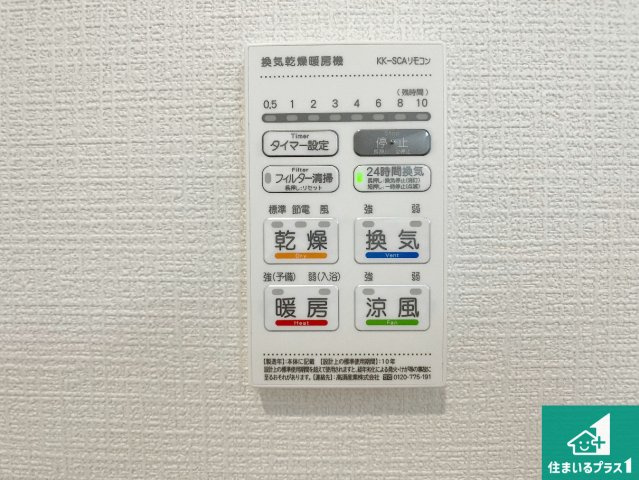 明石市大久保町谷八木　第6期　新築一戸建ての冷暖房・空調設備|浴室暖房乾燥機リモコン！浴室暖房・衣類乾燥・涼風・浴室換気、お風呂を快適・便利にする機能付き！暮らしに役立つ多彩な機能で一年中活躍します！