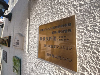 【その他】 | 西京極大門ハイツ