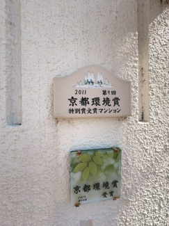 【その他】 | 西京極大門ハイツ