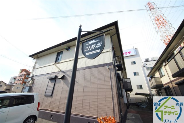 21番館　Aのその他共用部分