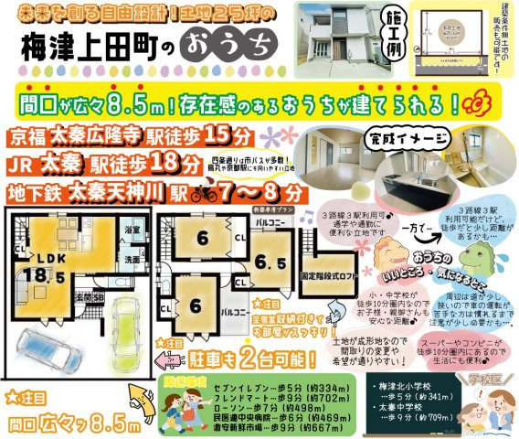 梅津上田町　建築条件付土地　駐車2台プランの土地図