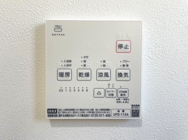 梅津上田町　建築条件付土地　駐車2台プランのその他|【施工例】【浴室暖房乾燥機】 ◆梅雨の時期にも大活躍の浴室暖房乾燥機！