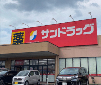 サンドラッグ中神店まで326m