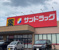 サンドラッグ中神店まで326m