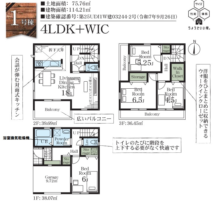 三郷市　天神1丁目　新築戸建　全1棟の間取り|間取図です
