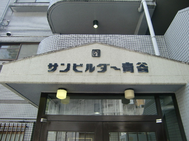 サンビルダー青谷のエントランス