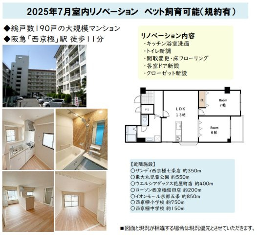 西京極大門ハイツの間取り