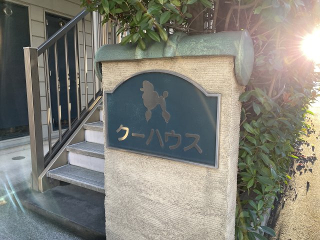 クーハウスのその他