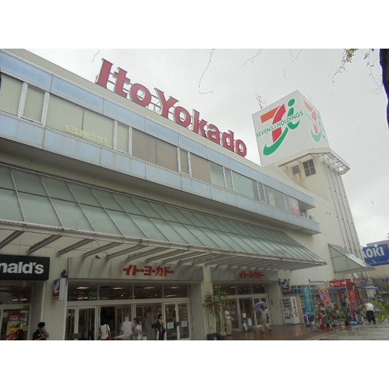 ウィンズ上永谷Ｃ棟の周辺|スーパー「イトーヨーカドー上永谷まで782ｍ」イトーヨーカドー上永