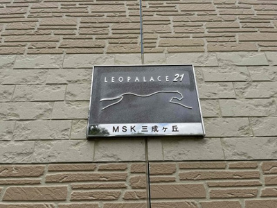 【その他】 | レオパレスＭＳＫ三成ヶ丘