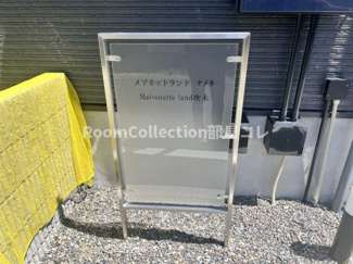 【エントランス】 | Ｍａｉｓｏｎｅｔｔｅ ｌａｎｄ 次木Ｂ